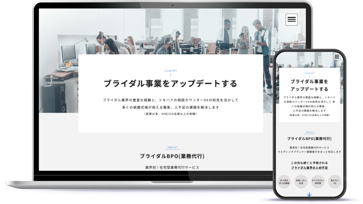 トキハナブライダルコンサルティング